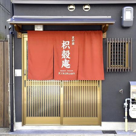 Guesthouse Kikokuan Kyoto Exteriör bild