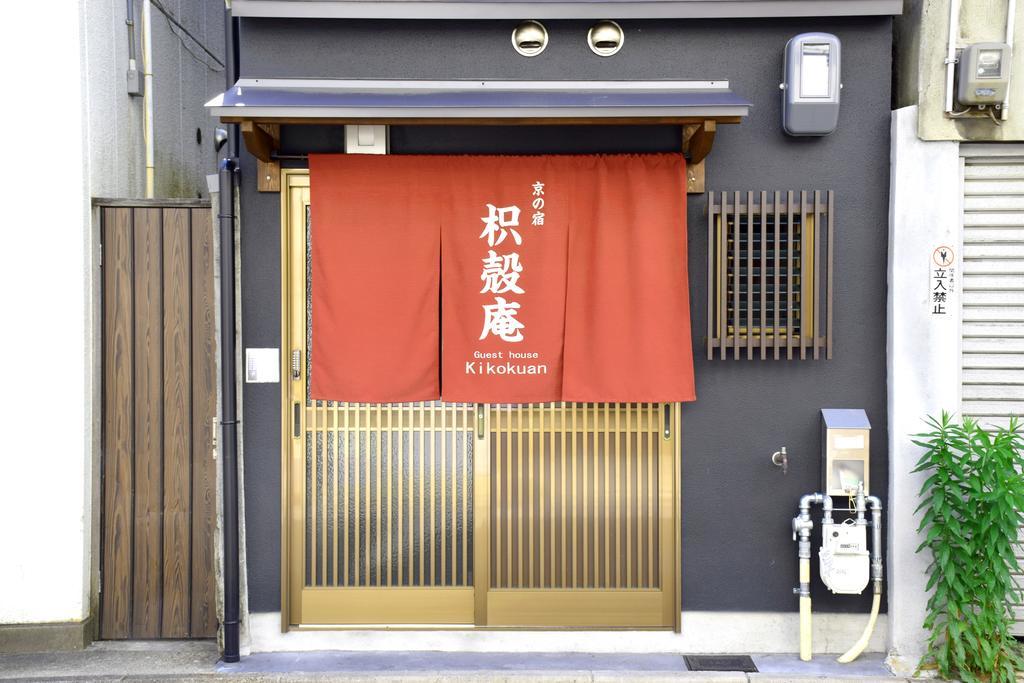 Guesthouse Kikokuan Kyoto Exteriör bild